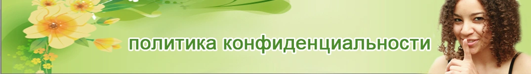 Отправить цветы в Саудовская Аравия Политика конфиденциальности в Интернете